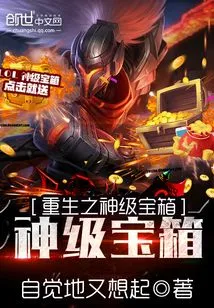 Reborn God Level Treasure Box System