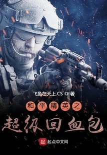 Peace Elite Super Blood Recovery Pack