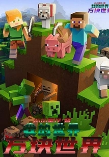 Minecraft: Block World