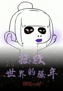 He Who Saves the Galaxy