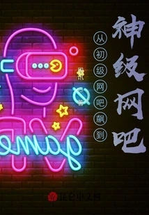 From Junior Internet Cafe to God-level Internet Cafe