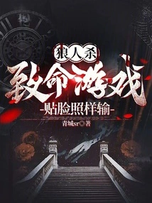 Werewolf: a Deadly Game, You Still Lose If You Stick to Your Face