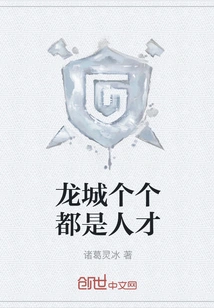 Everyone in Longcheng is Talented