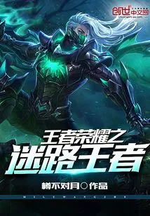 The Lost King of Glory of Kings