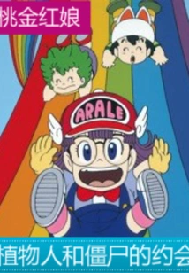 Dating between a Vegetable and a Zombie