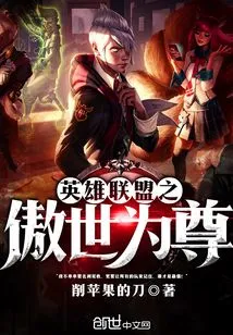 The Most Proud of the League of Legends