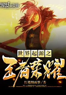 The Origin of the World King of Glory