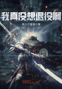 I Really Don't Want to Retire