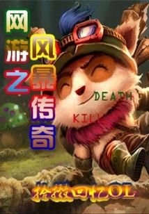 League of Legends Rookie Legend