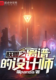 The Outrageous Designer of League