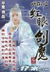 Online Game Red-eyed Sword Demon