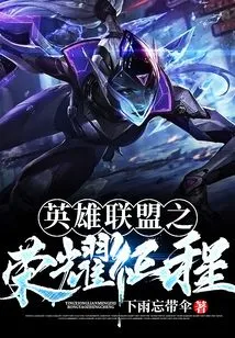 League of Legends Journey to Glory