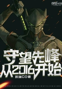 Overwatch Starts in 2016