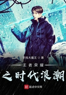 The Wave of the Era of Glory of Kings