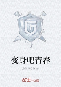 Transform into Youth