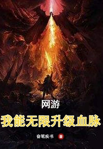 Online Games: I Can Infinitely Improve My Bloodline