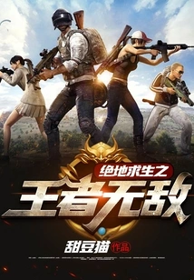 Playerunknown's Battlegrounds: Invincible