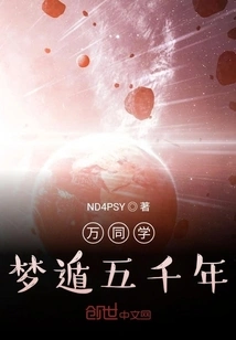 Classmate Wan Dreams of Escaping for Five Thousand Years