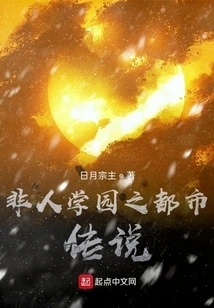 Urban Legend of Inhuman Academy