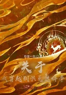 About the Time I Traveled to Prehistoric Times