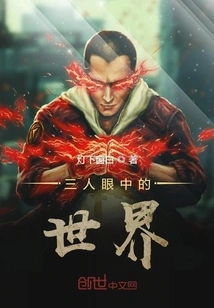 The World in the Eyes of Three People