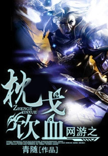 Online Game Pillow Ge Drinks Blood