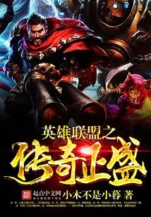 The Legend of League of Legends is at Its Peak