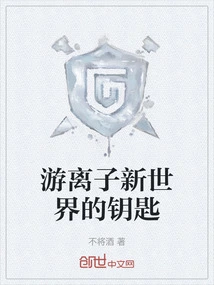 The Key to the New World of Free Ions