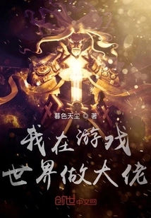 I Am a Big Boss in the Gaming World