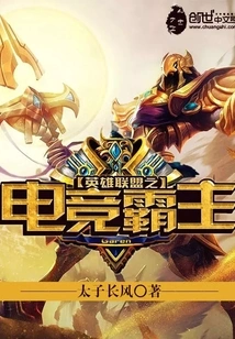 League of Legends Esports Overlord