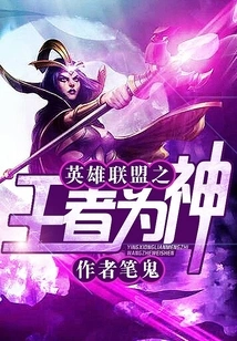 The King of League of Legends is God