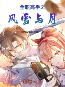 Full-time Master: Wind, Snow and Moon