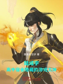 Lu Chengyu: the Game Master Hidden in the High School Dormitory