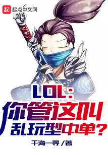 Lol: You Call This a Messy Mid Laner?