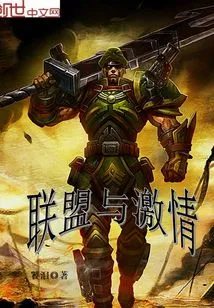 Alliance and Passion