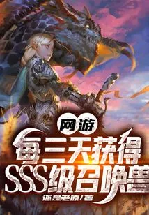 Online Games: Obtain Sss-level Summoned Beasts Every Three Days