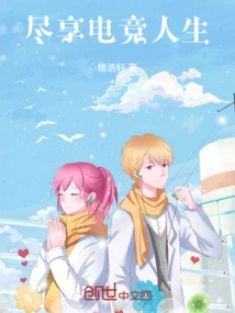 Enjoy Your Esports Life