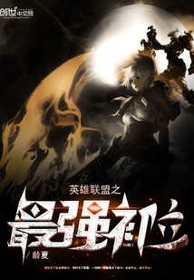 The Strongest Fill-in in League of Legends