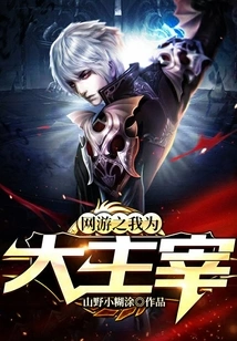 Online Game: I Am the Master