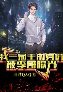 My Identity as a Triple Crown Winner Was Exposed by Brother Li