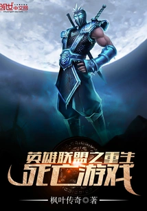 League of Legends Rebirth Death Game