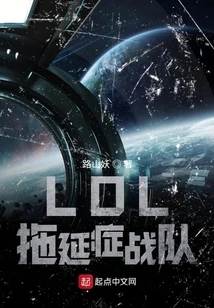 Lol Procrastination Team