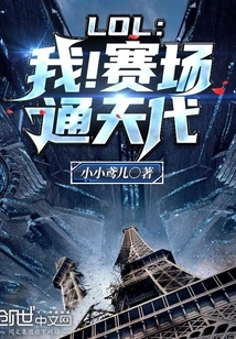 Lol: Me! the Arena is Open to All Times