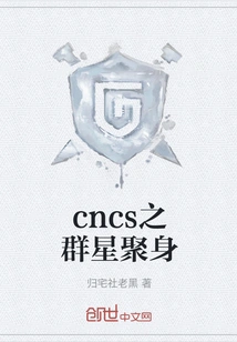 Cncs Stars Gather Together