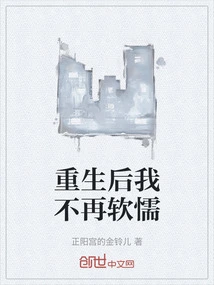 After Rebirth, I Am No Longer Cowardly