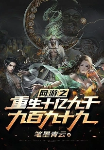 Rebirth of Online Games One Billion Nine Thousand Nine Hundred and Ninety-nine