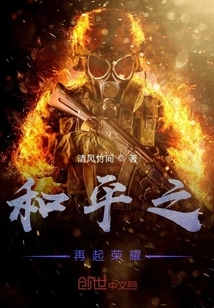 The Restoration of Peace and Glory