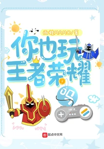 Do You Also Play Honor of Kings?