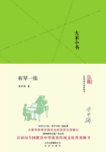 Everyone's Little Book: There's a Qin