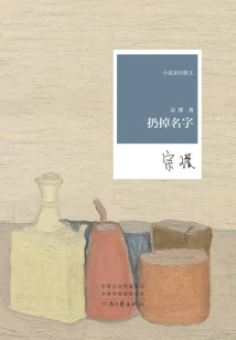 Throw Away the Name (novelist's Prose)